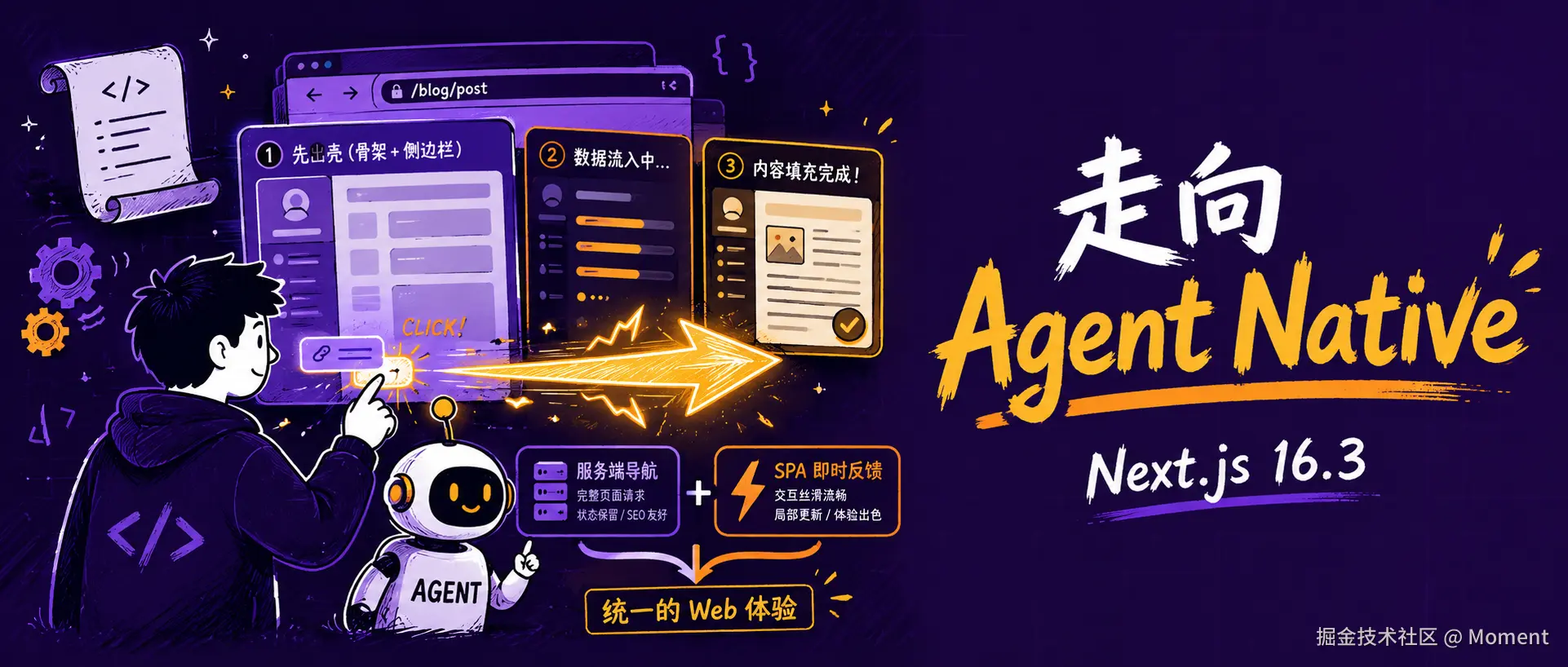 牛逼，NextJs 从 16.3 开始全面拥抱 Agent Native 🥰🥰🥰