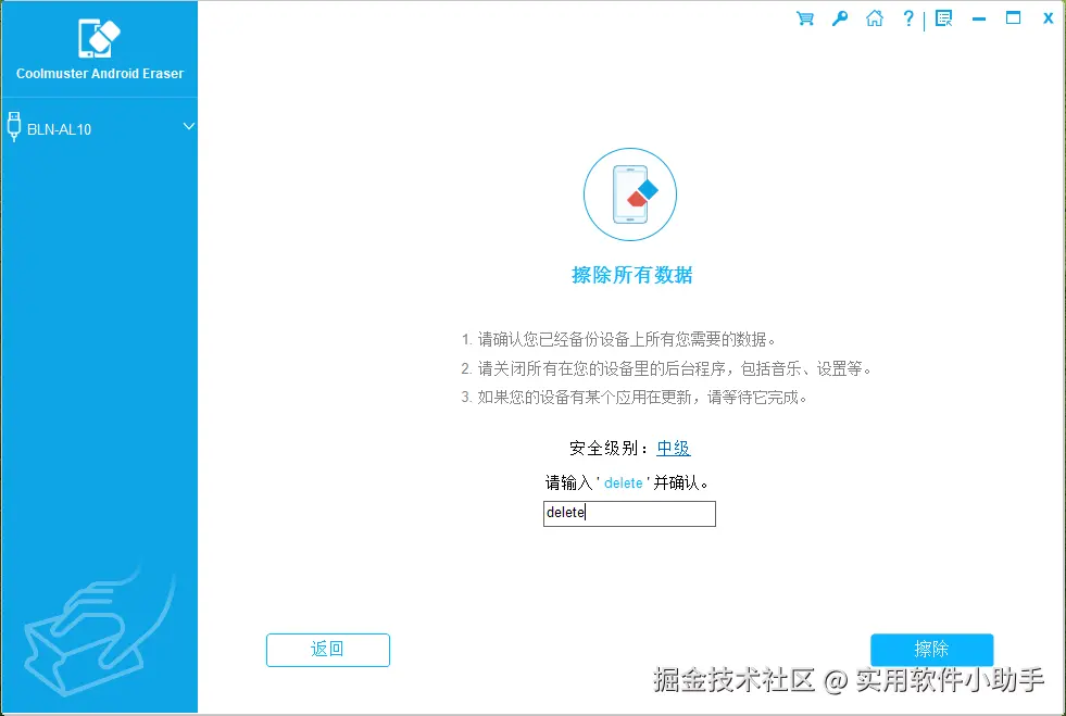 输入“delete”确认.png