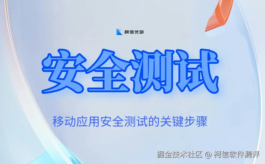 安全测试 (6).jpg