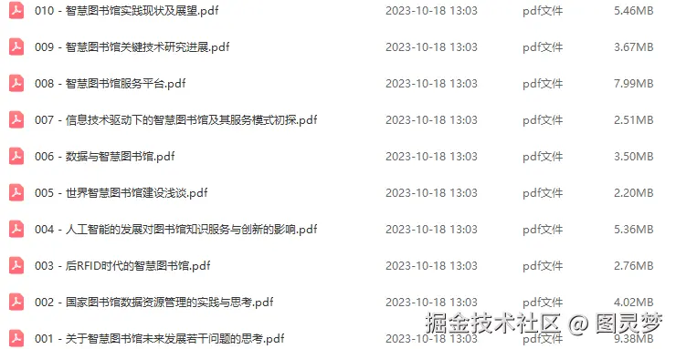 智慧图书馆解决方案