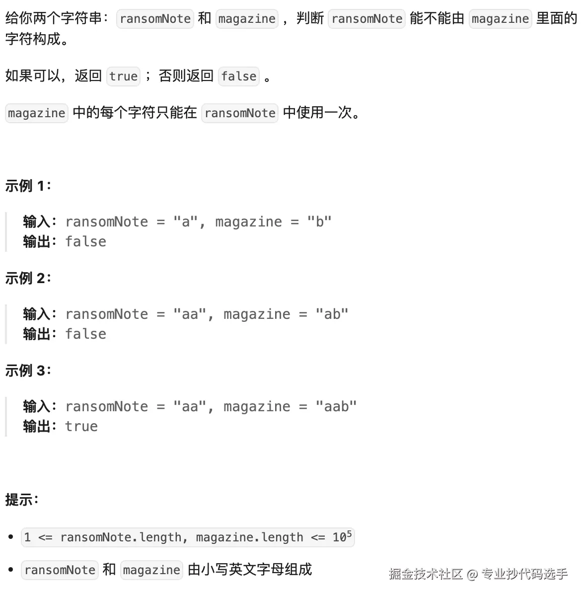 leetcode-383.png