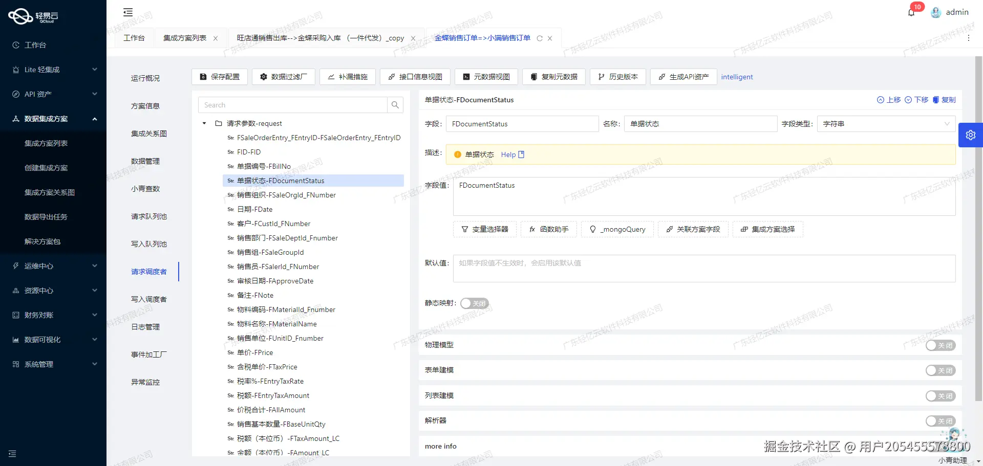如何开发金蝶云星空API接口