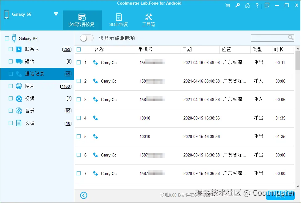 通话记录.png