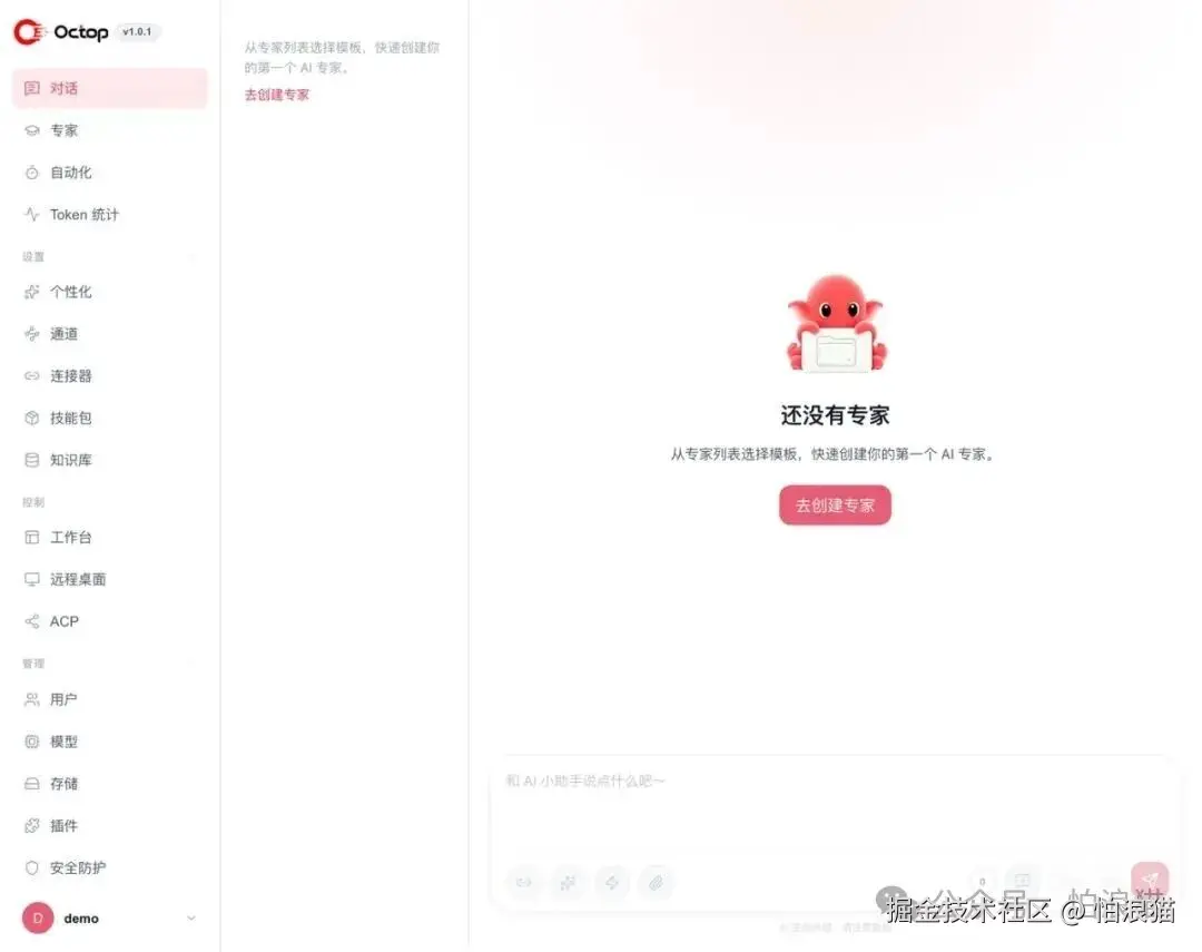 控制台首页