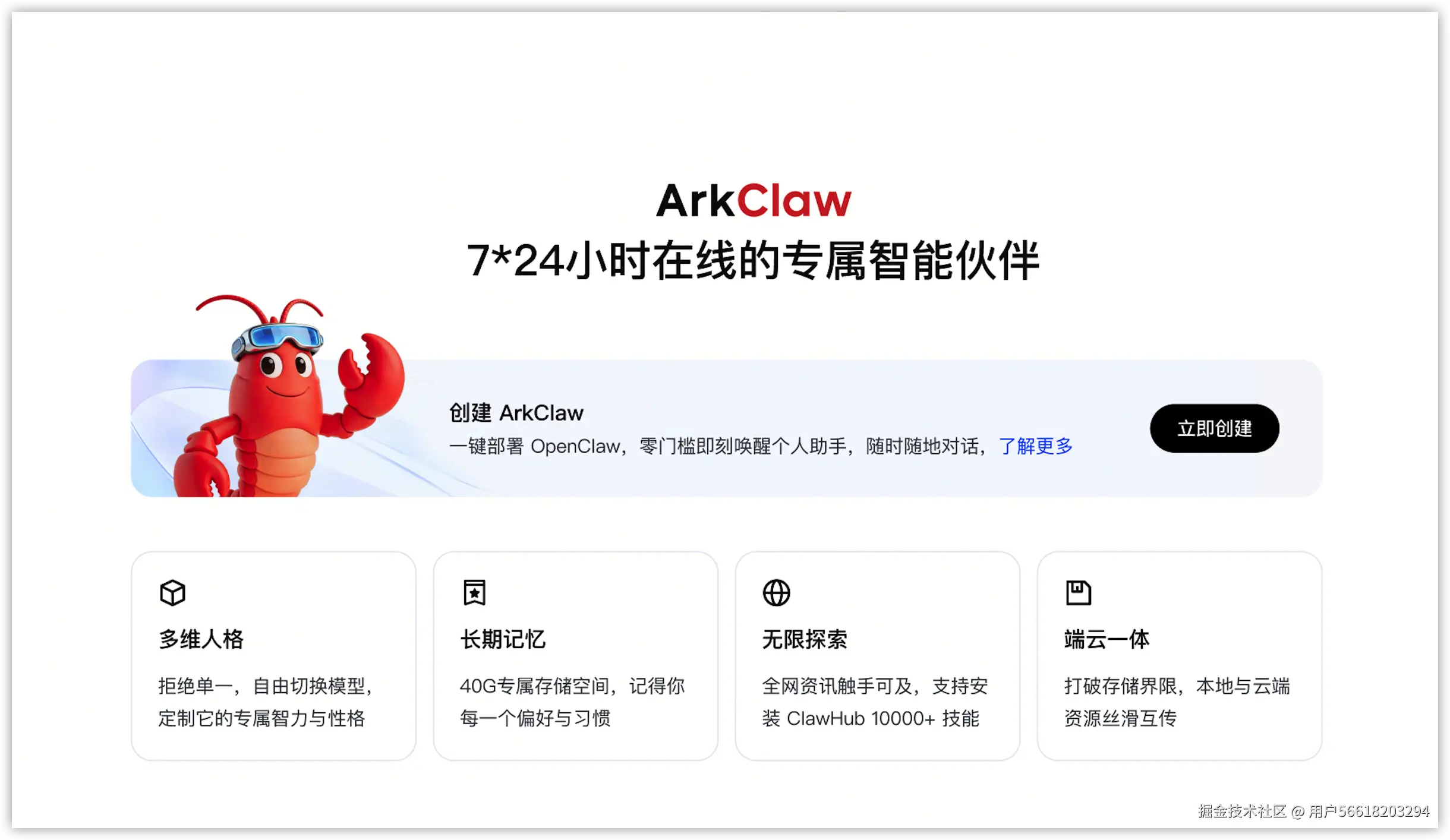 ArkClaw--火山方舟-火山引擎