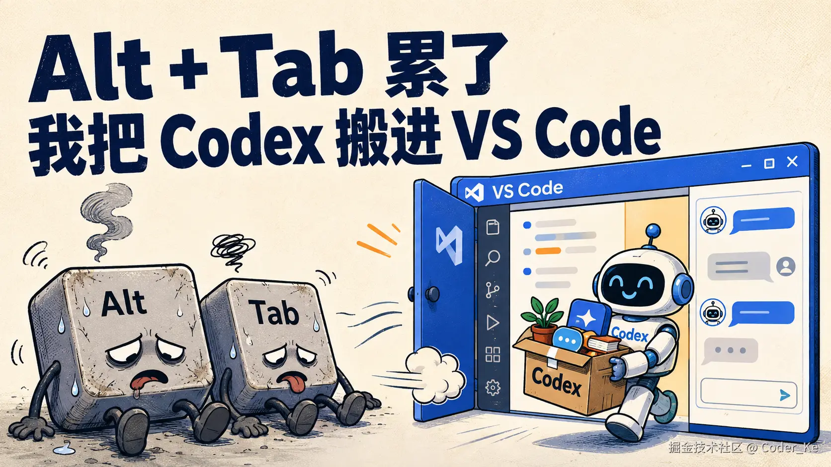 代码我都定位了，Codex 还在考古：于是我写了个 VS Code 插件