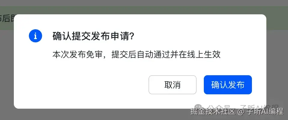确认发布
