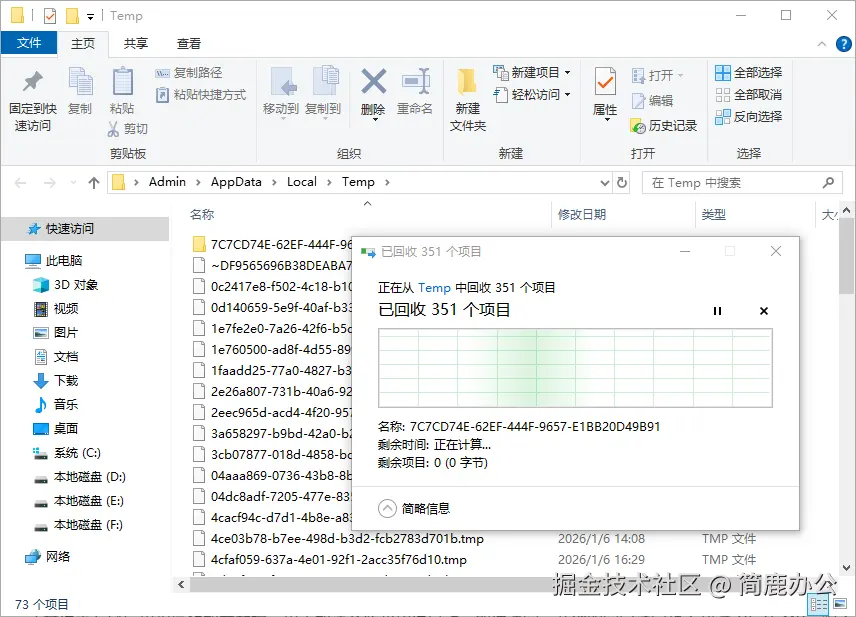 清理用户的临时文件夹