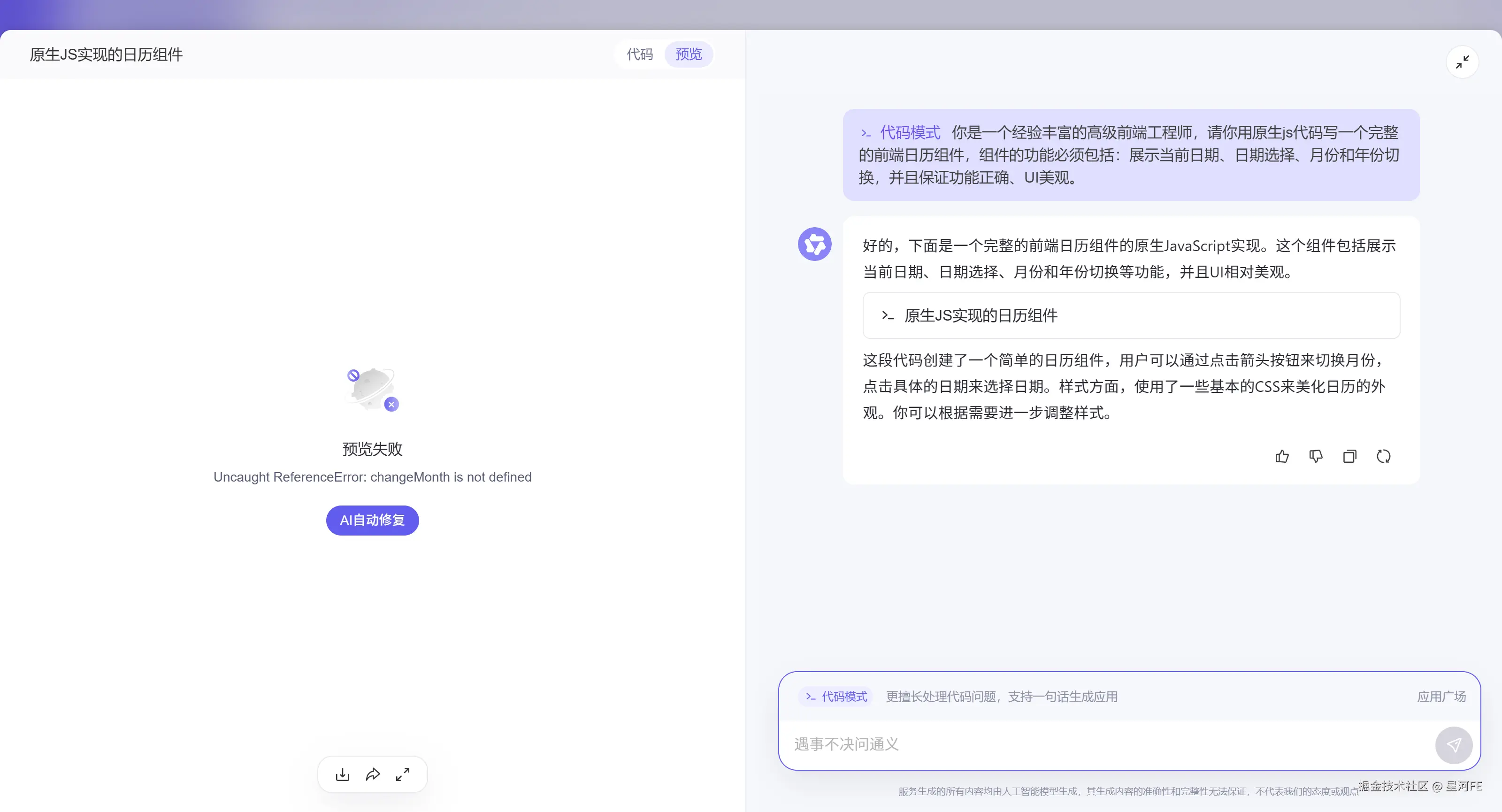 tongyi-2-error.png