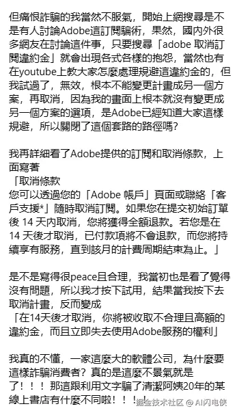 adobe 取消訂閱違約金