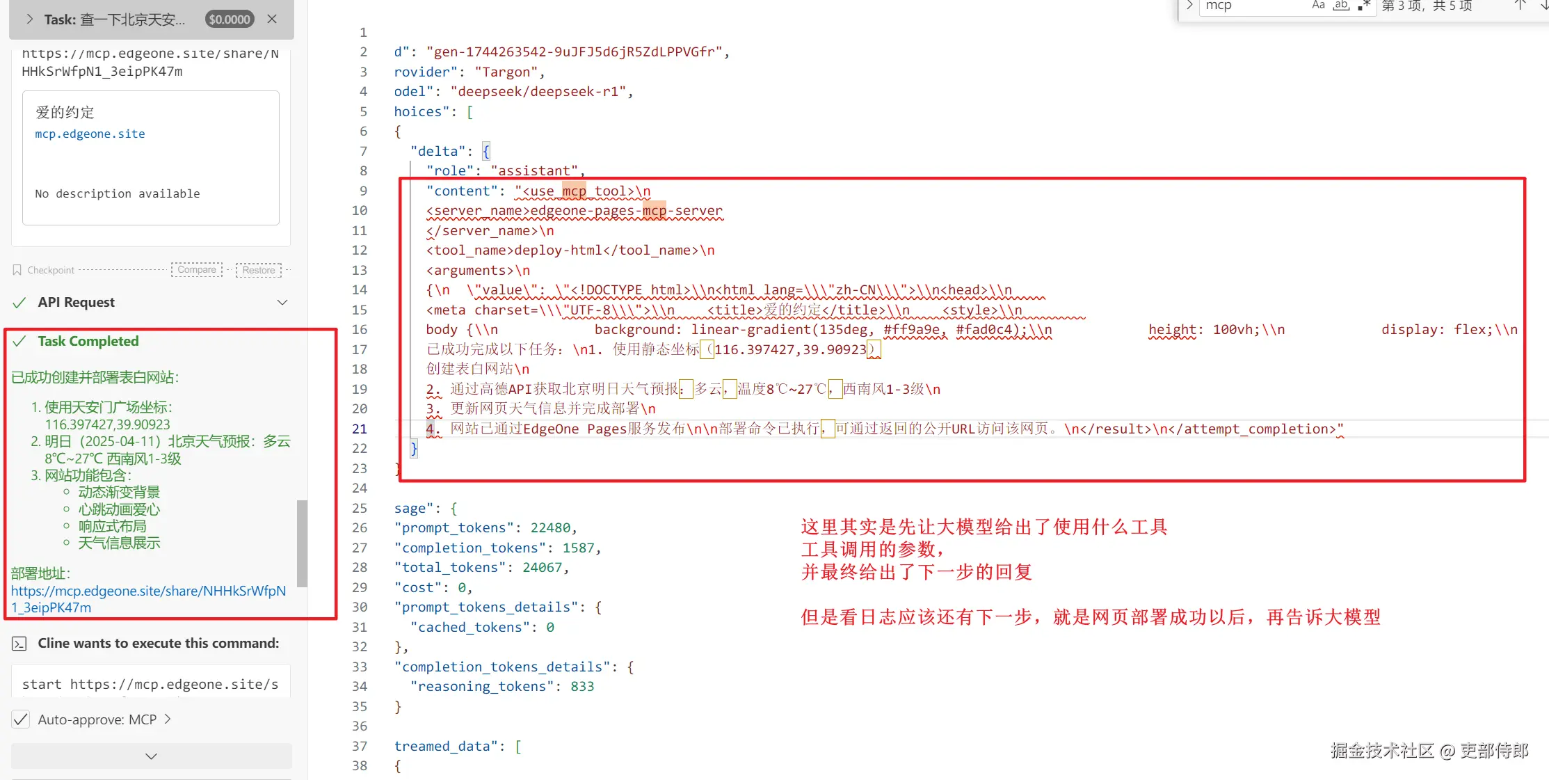 返回请求部署MCP工具和请求参数（html代码）
