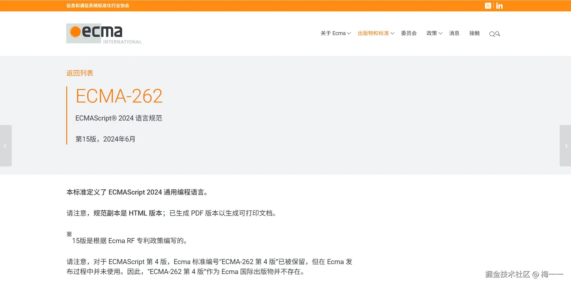 Ecma官方文档