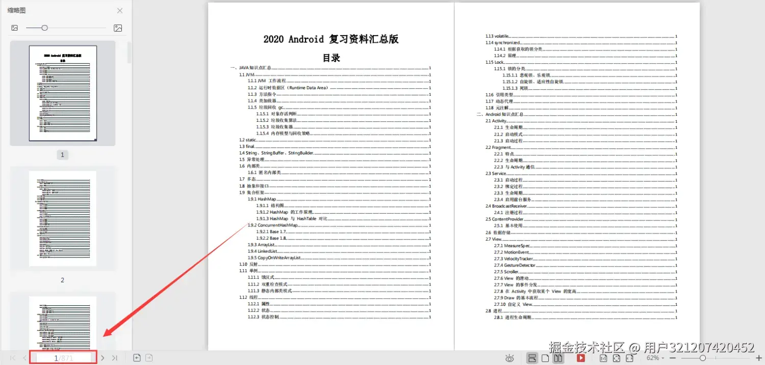 2020Android复习资料汇总.png