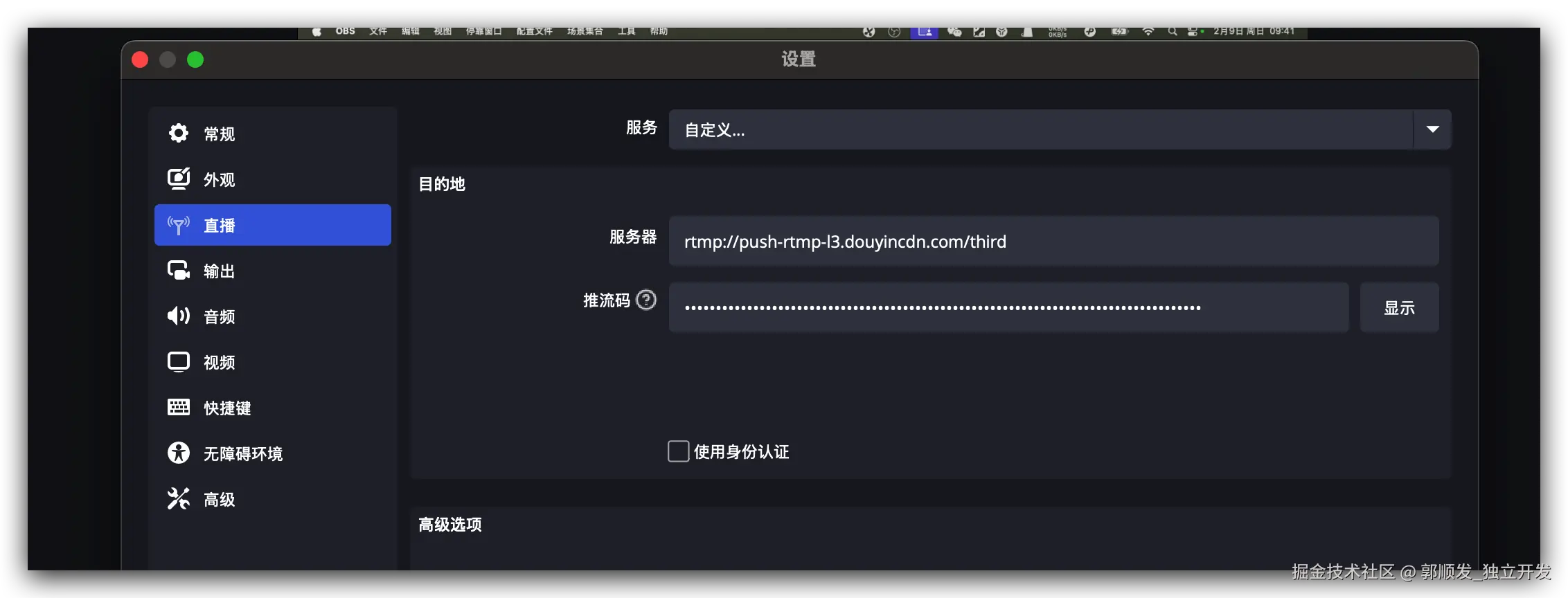 OBS推流设置
