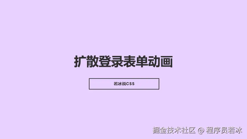 01-扩散登录表单动画.gif