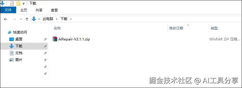 AiRepair-V2.1.1.zip文件