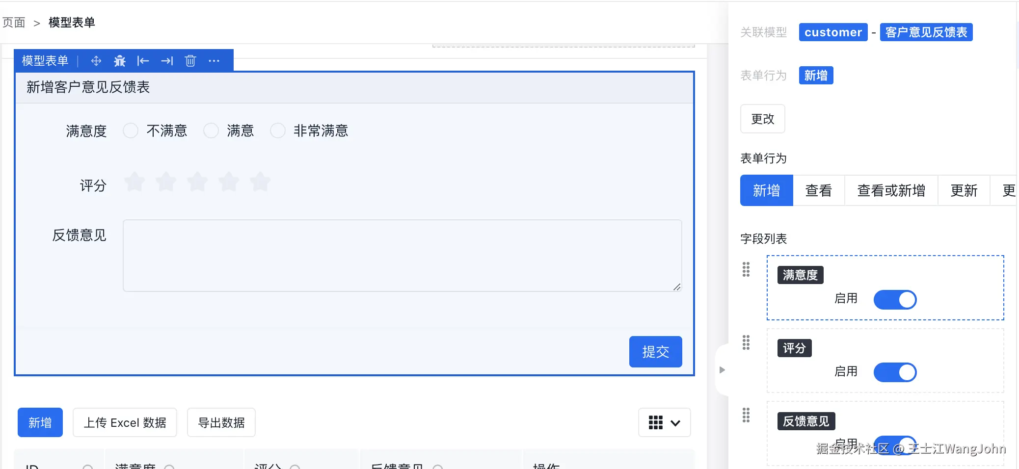 低代码四搭建：页面搭建-模型表单.png