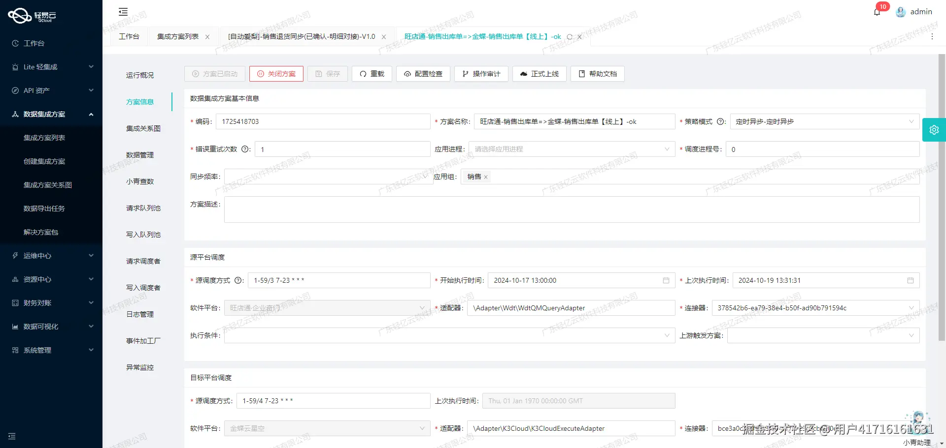 用友与SCM系统接口开发配置