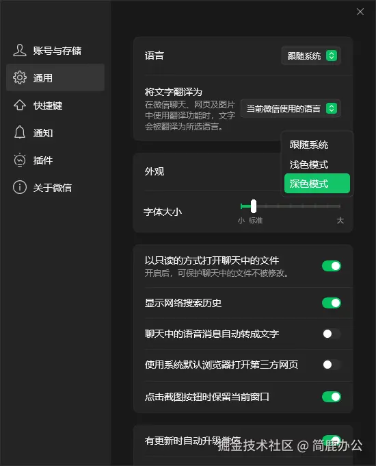 选择深色模式