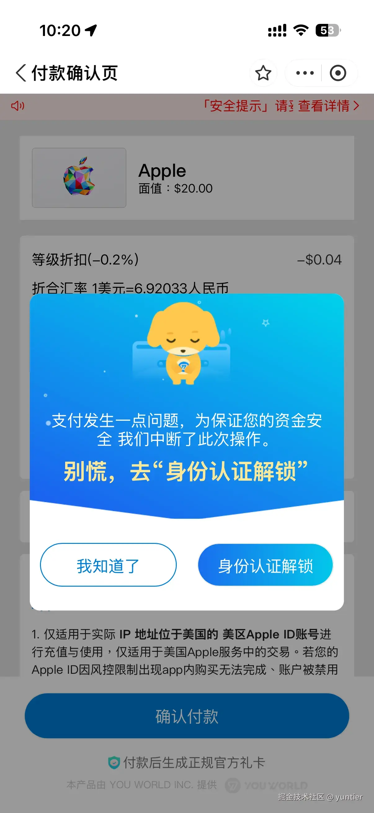 支付宝首次购买境外礼品卡需要身份认证