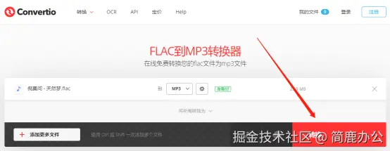 转换为 MP3