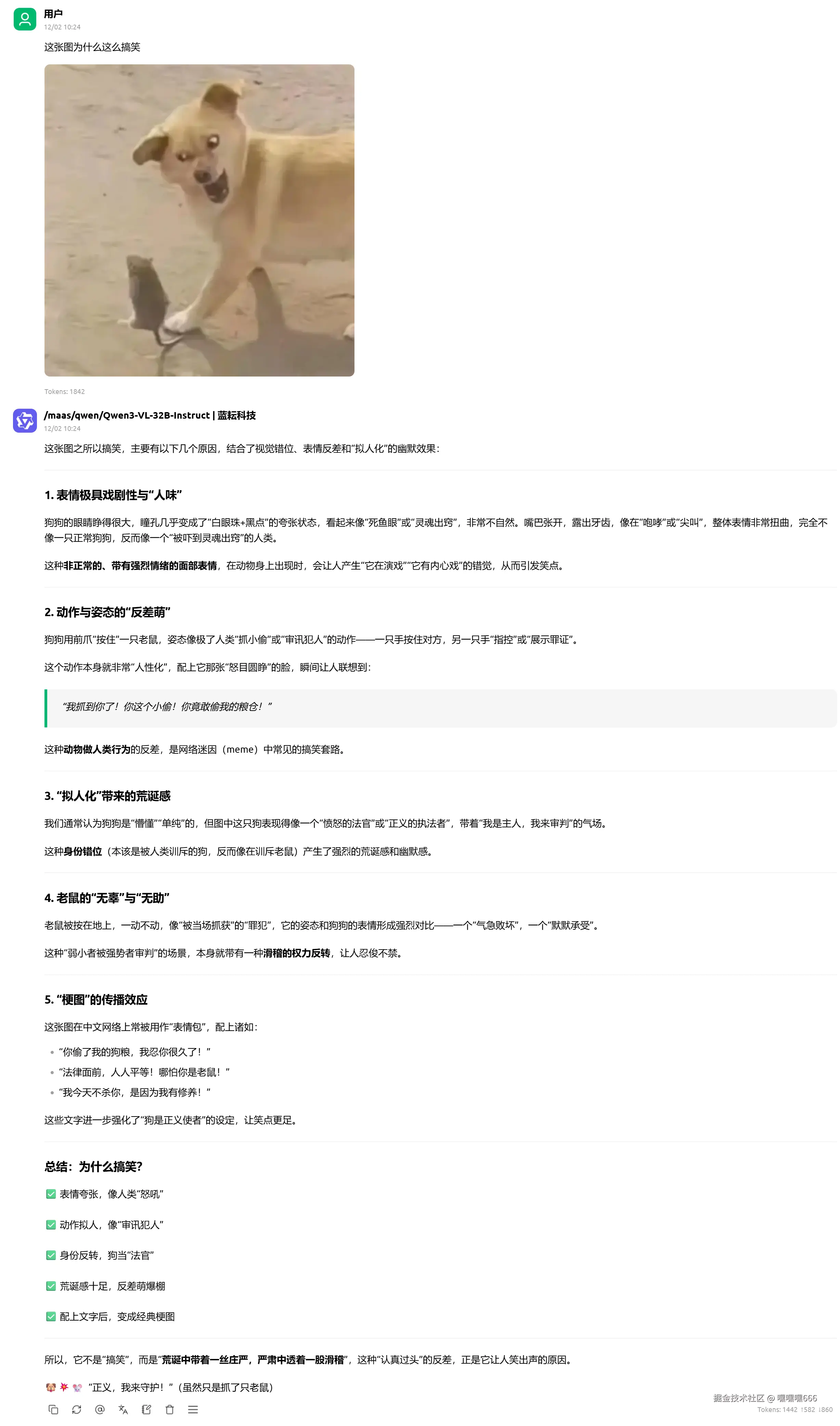 模型解释图片幽默点的回复