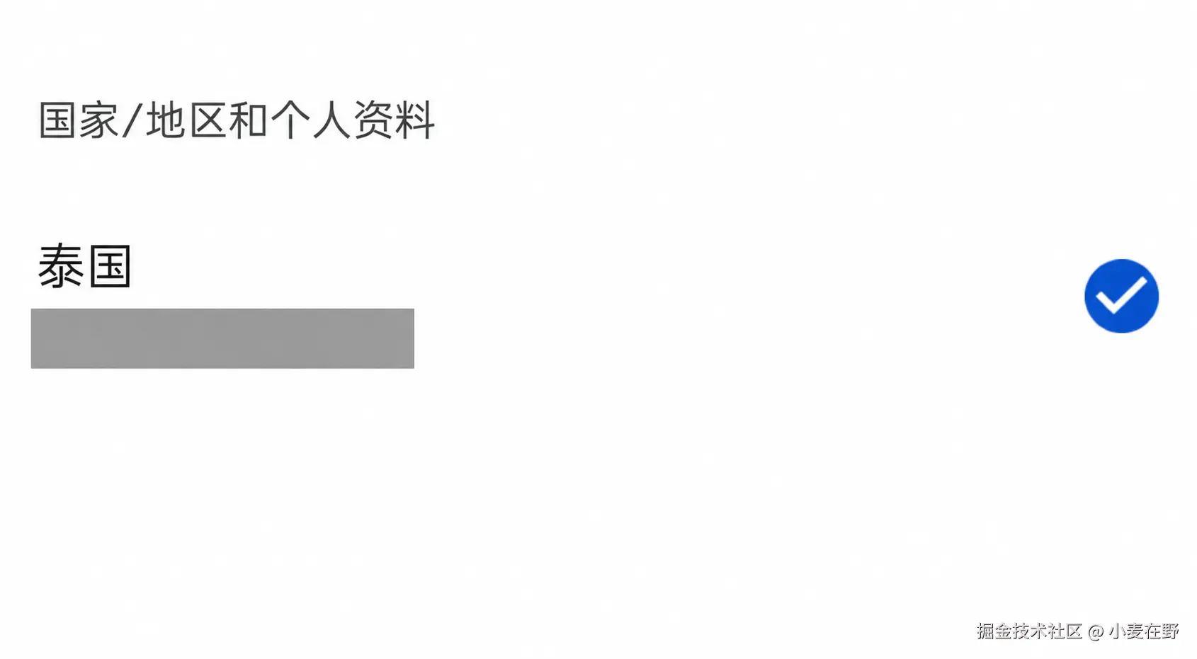 Google Play 账号的国家与地区设置