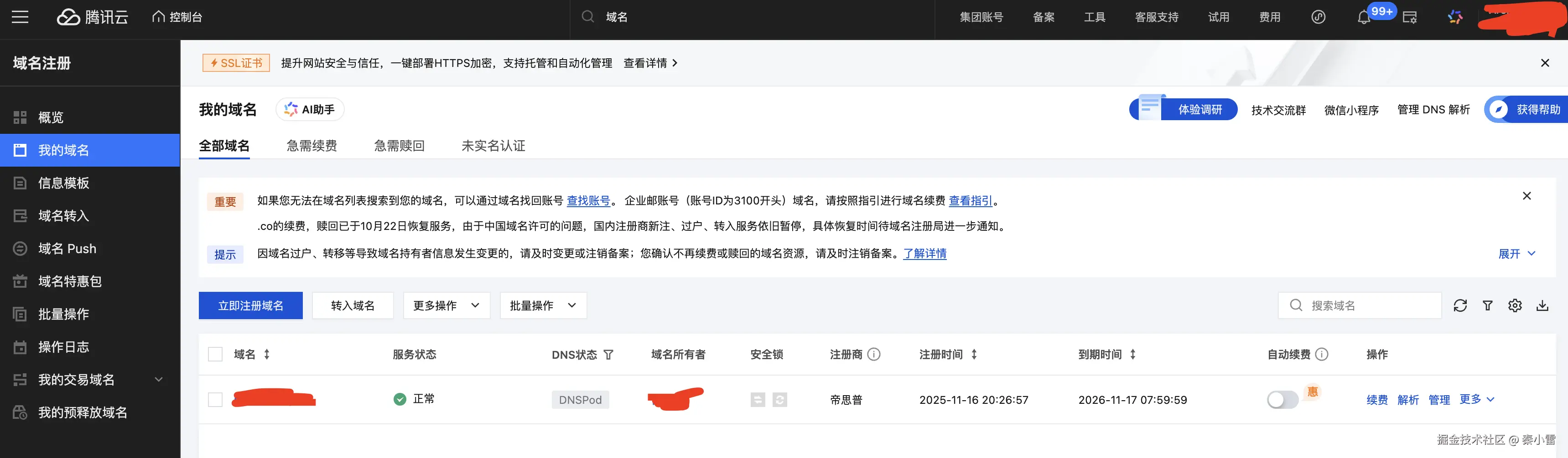 域名解析1.png
