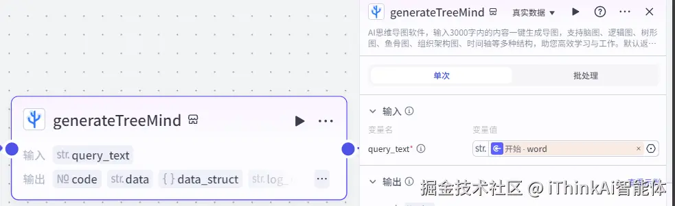 思维导图