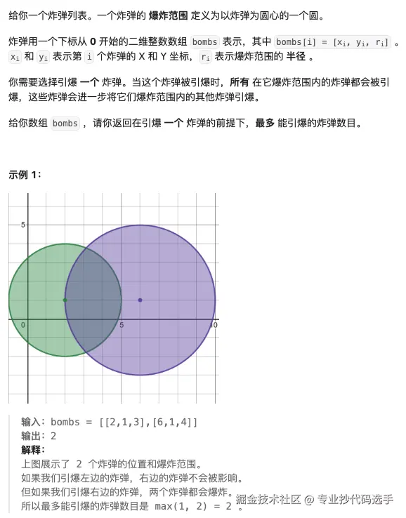 leetcode-2101.png