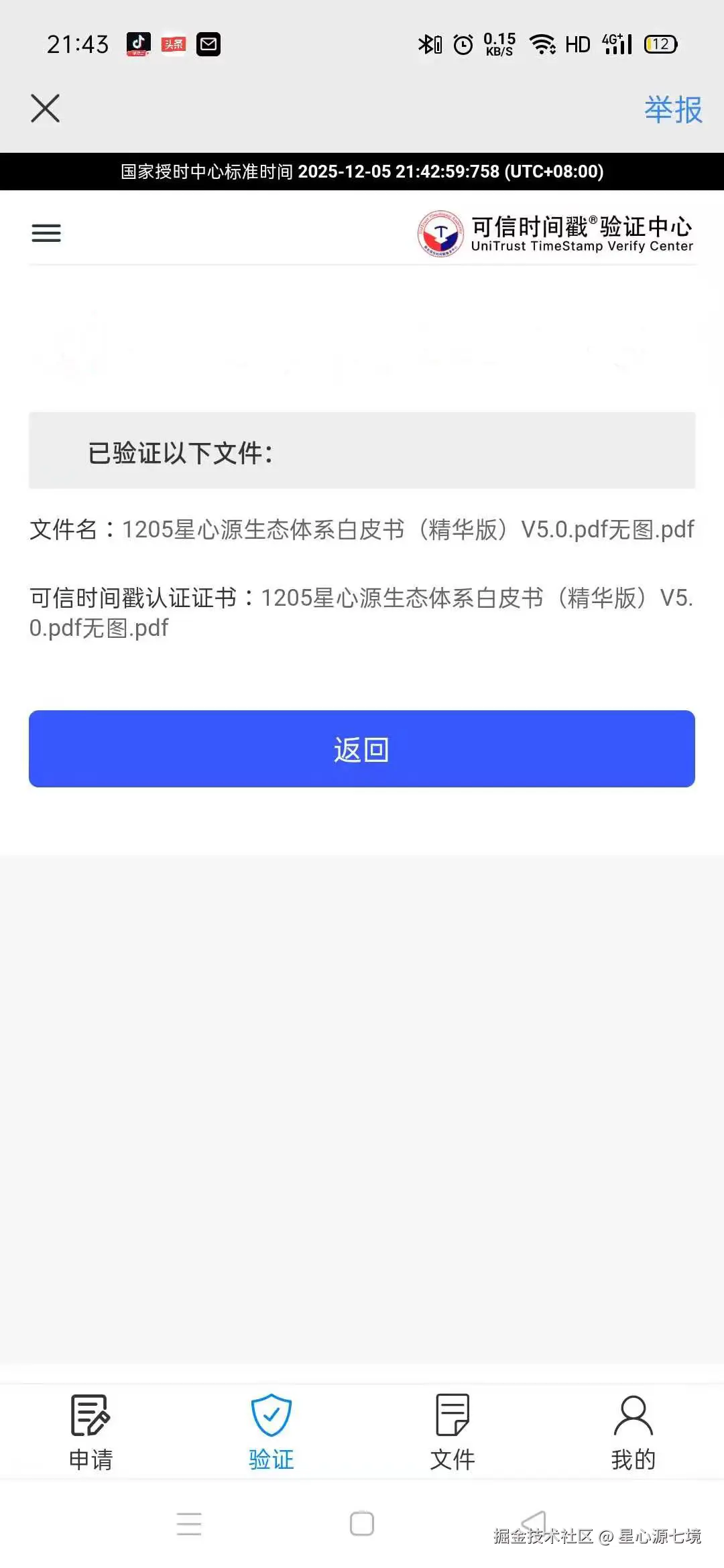 证明时间戳-----.jpg