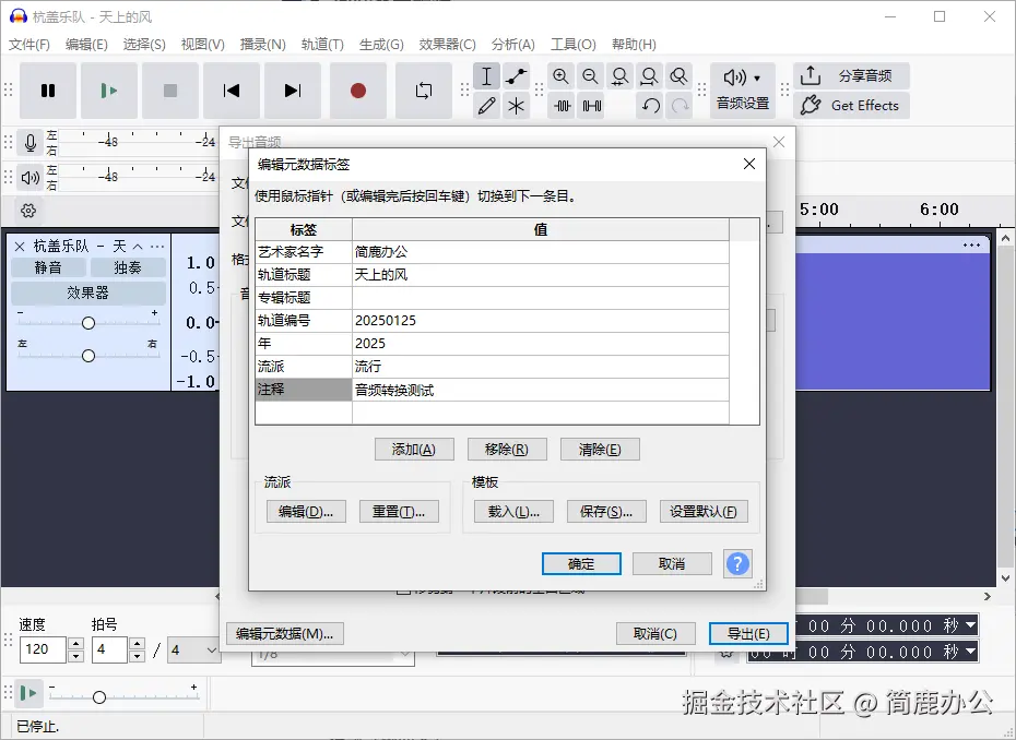 编辑元数据信息