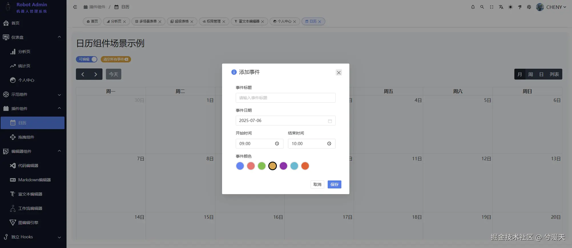 日历组件