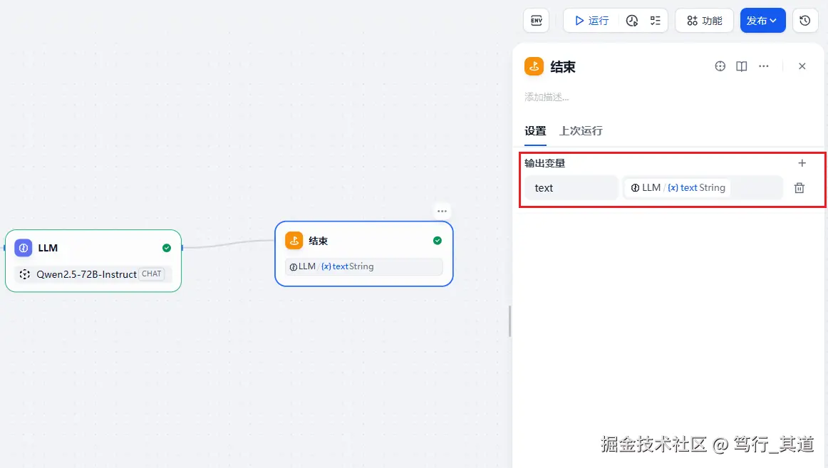 添加结束节点