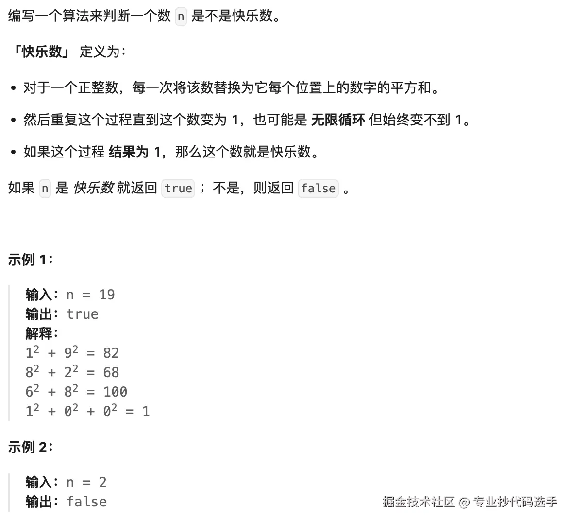 leetcode-202.png
