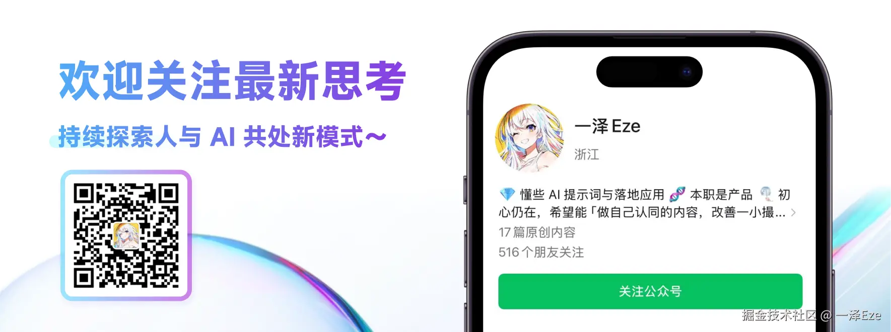 一泽Eze.png