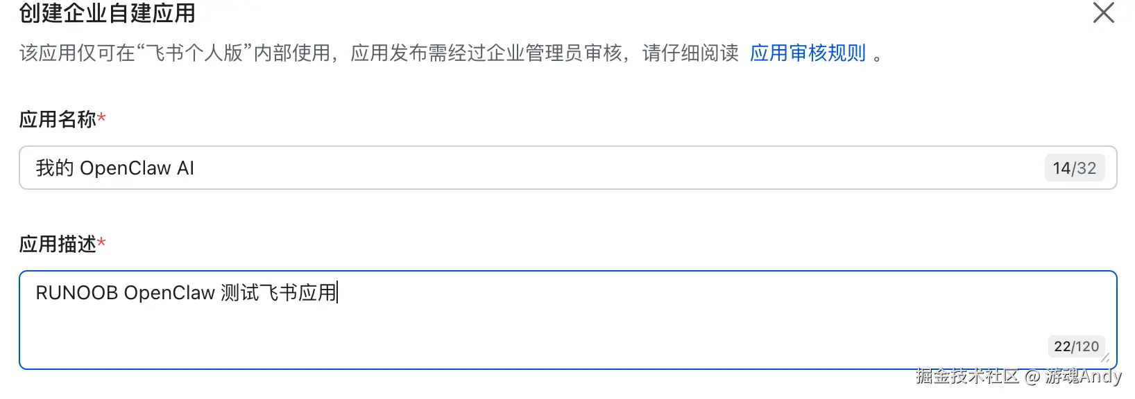 创建企业自建应用