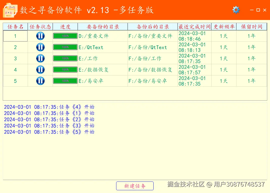 自动备份文件