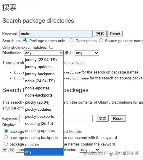 Ubuntu Packages首页搜索