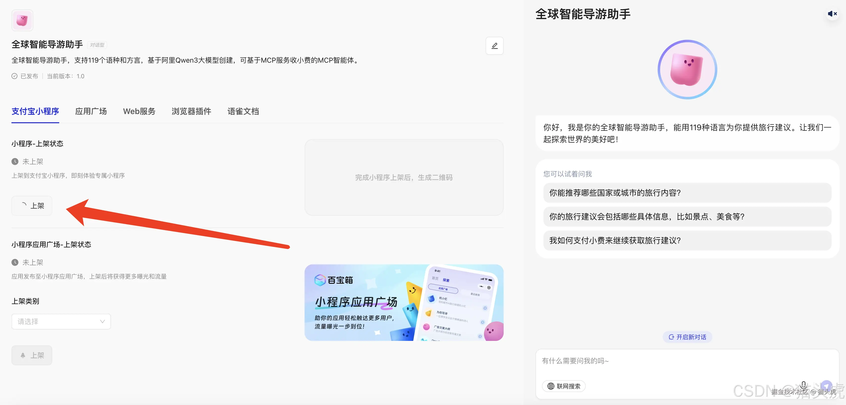 蚂蚁百宝箱3分钟上手MCP：6步轻松构建Qwen3智能体应用并发布小程序