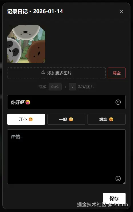 日记记录