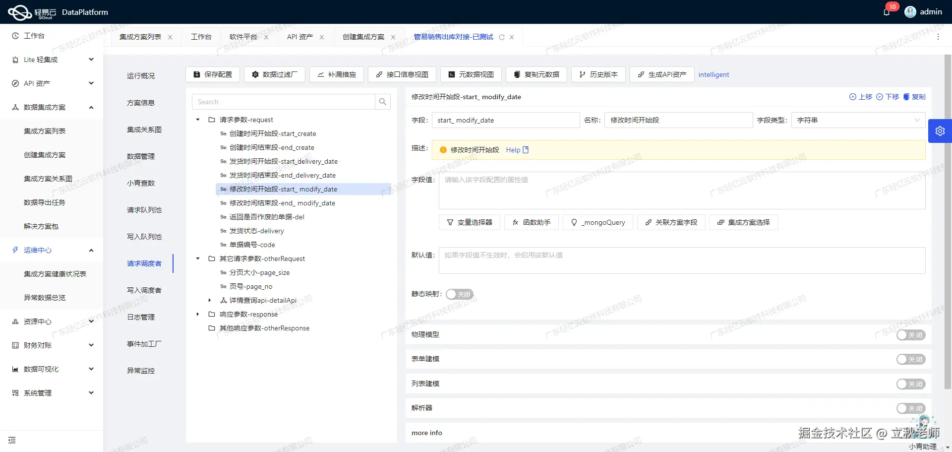 用友与SCM系统接口开发配置