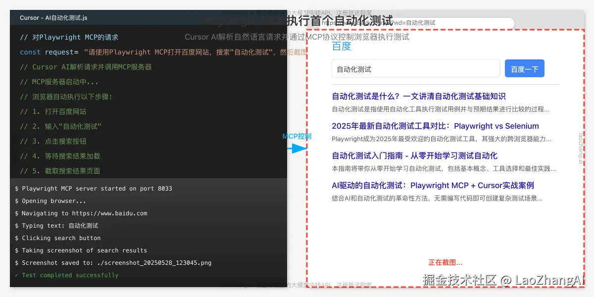 使用Playwright MCP执行首个测试