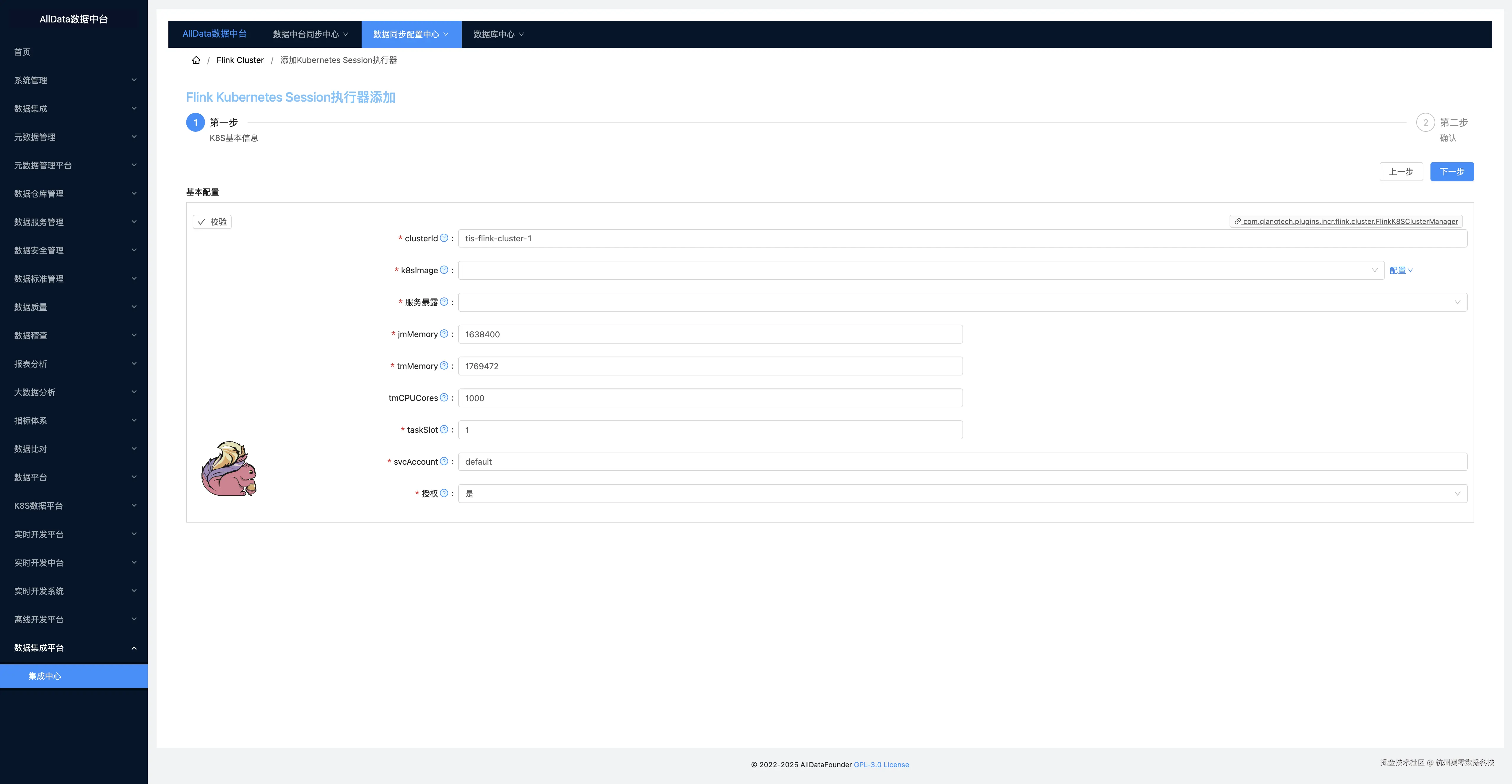 35_配置中心_Flink集群_添加Flink Kubernetes Session.jpg