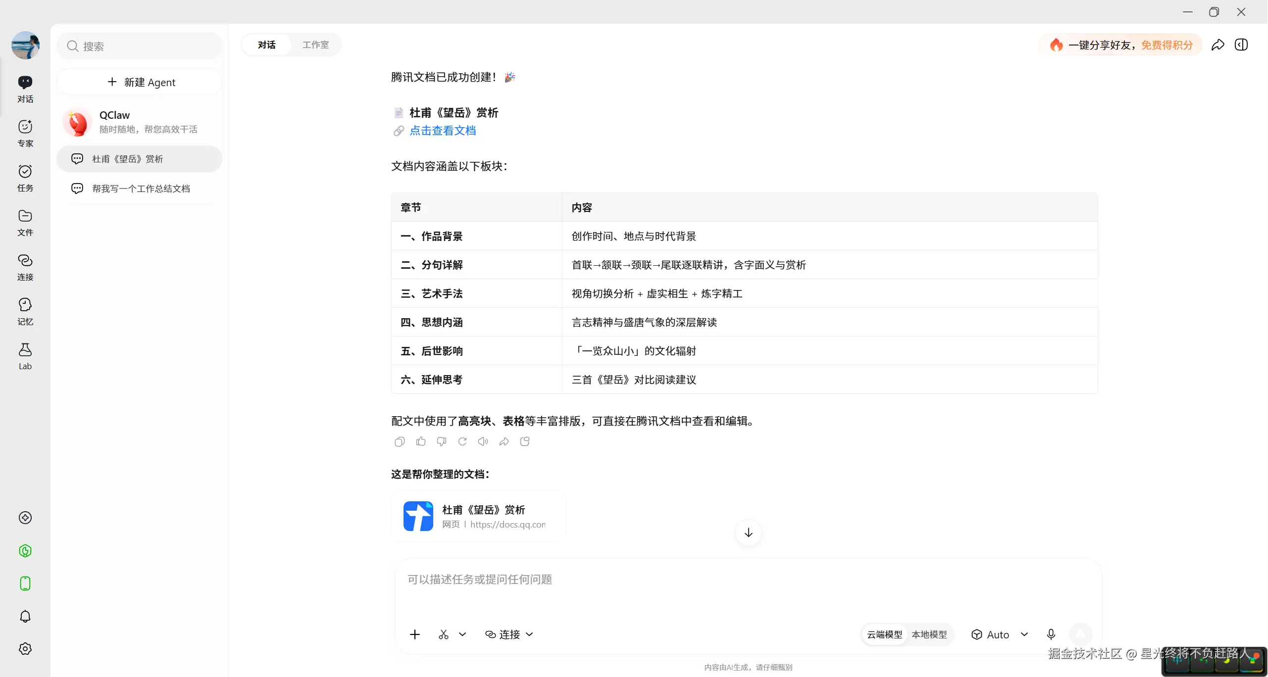 左侧历史里也可能出现类似「杜甫《望岳》赏析」的会话标题，方便回头查找。