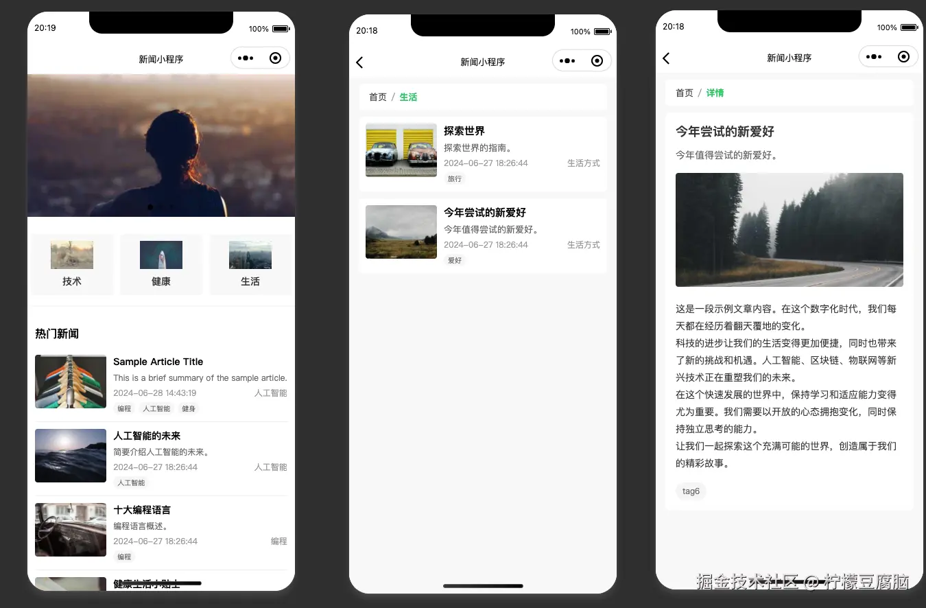 新闻小程序.png