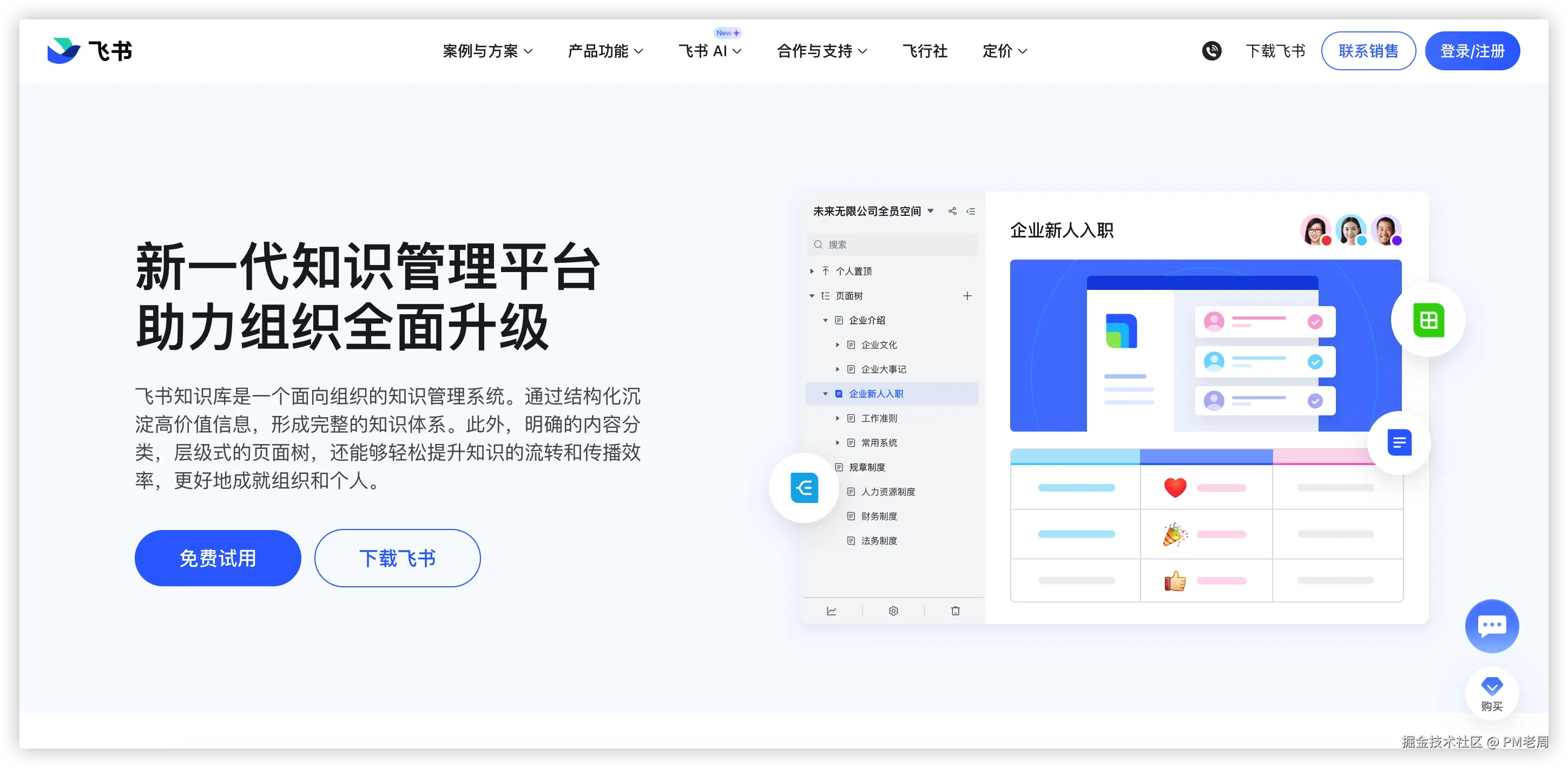 飞书知识库 产品图.png