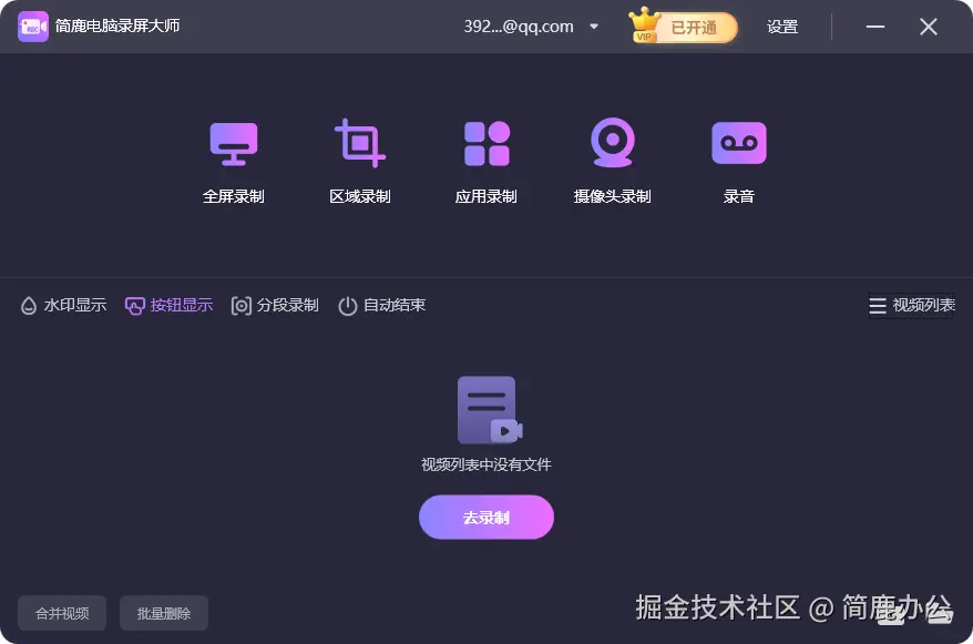 简鹿电脑录屏大师