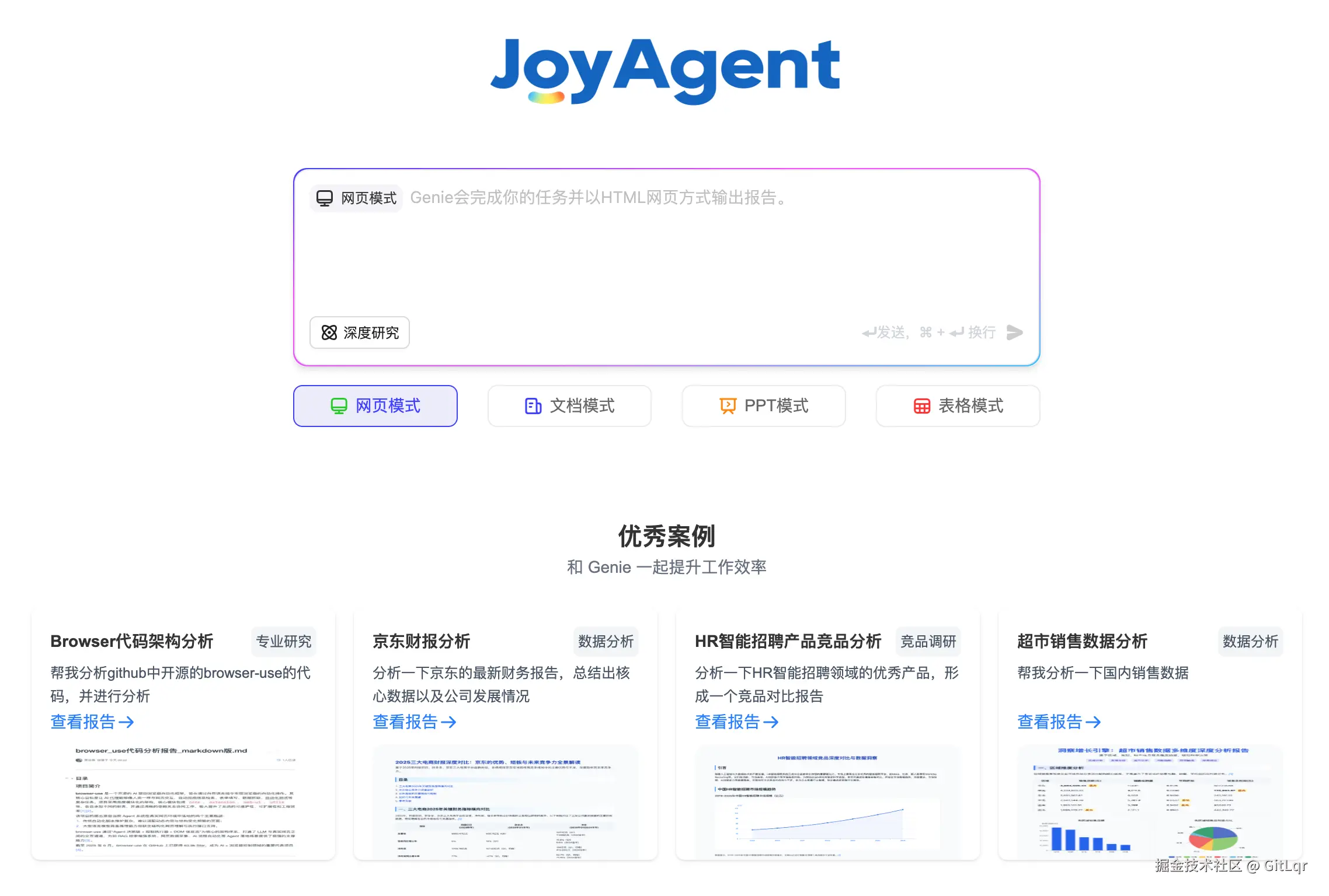 joyagent-首页.png