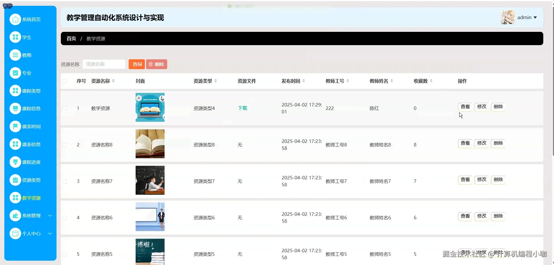 教学资源.png